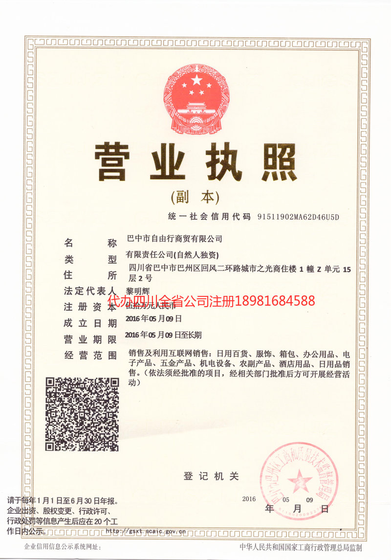 邵阳邵阳自由行商贸有限公司