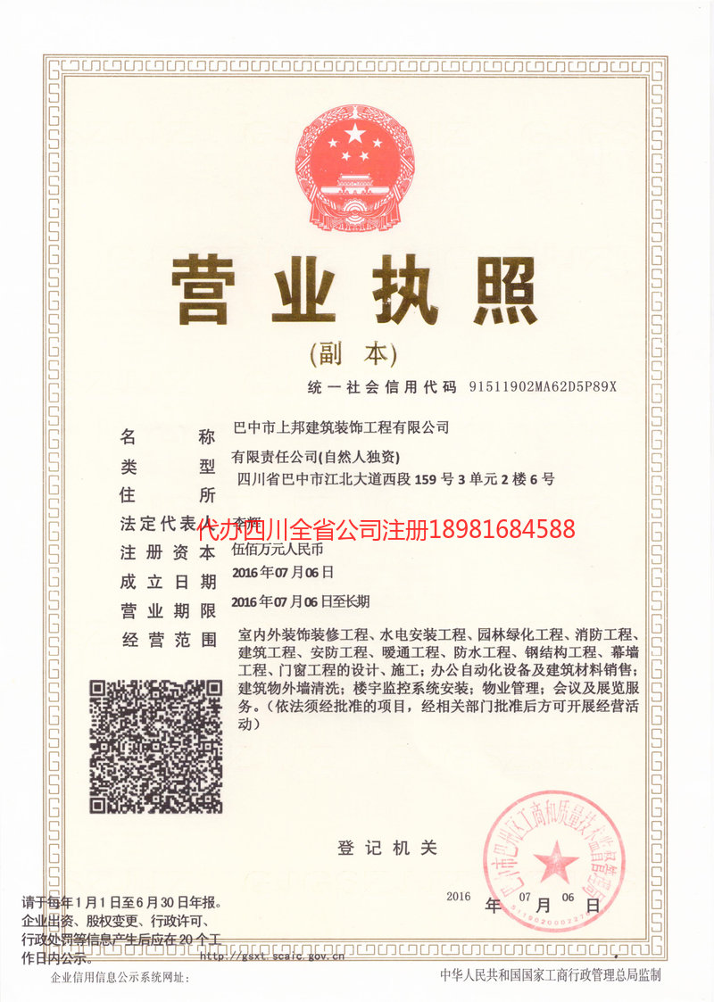 邵阳邵阳上邦建筑装饰工程有限公司