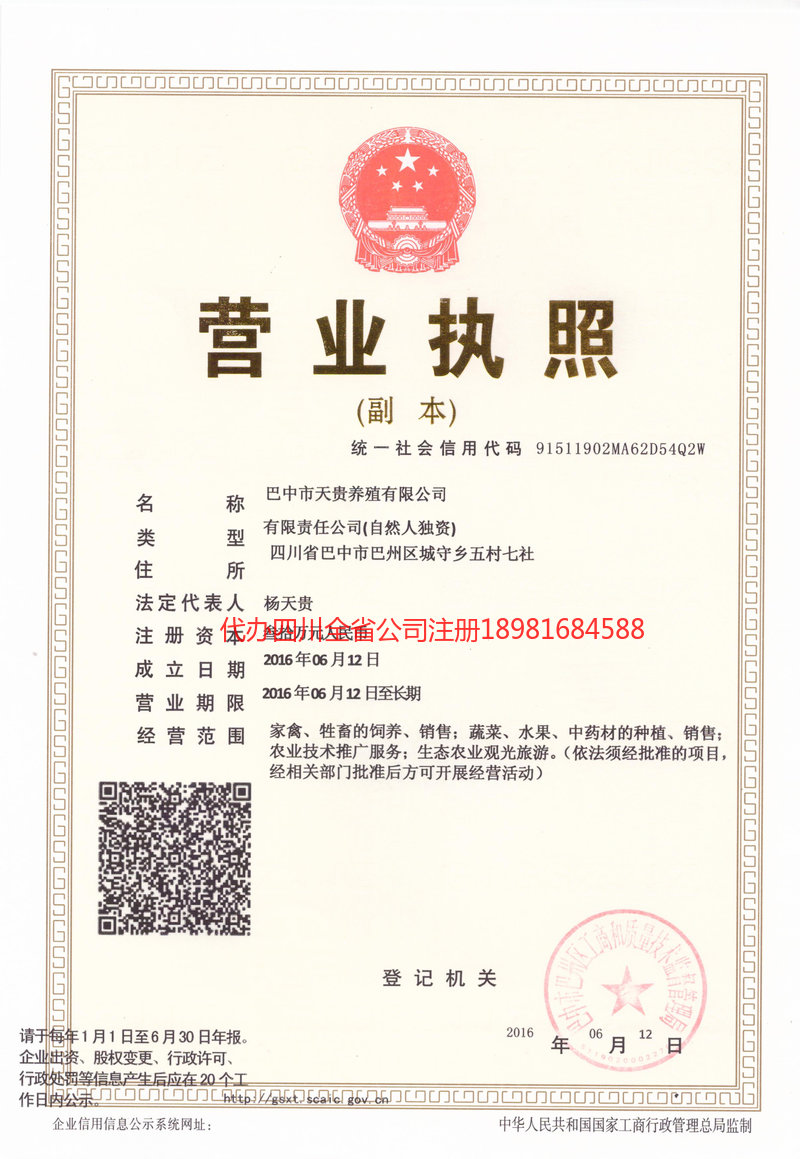 邵阳邵阳天贵养殖有限公司