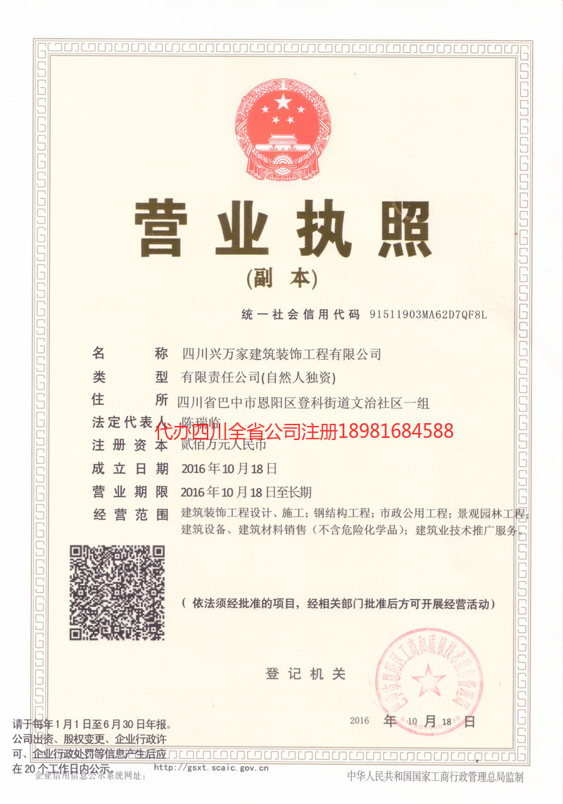 邵阳邵阳兴万家建筑装饰工程有限公司