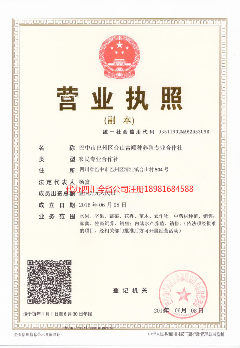 邵阳邵阳台山富顺种养殖专业合作社