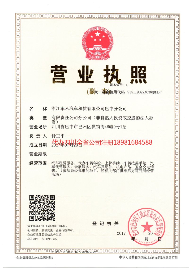 邵阳邵阳车米汽车租赁有限公司