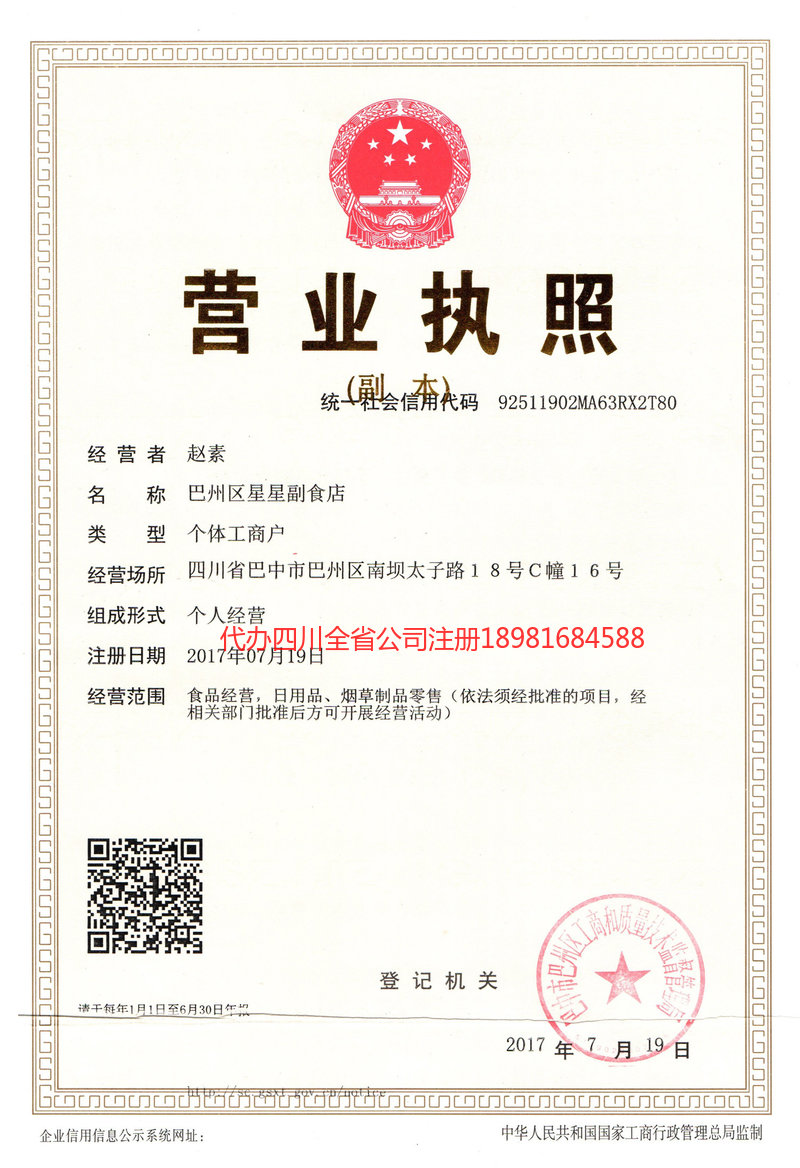 邵阳邵阳星星副食店