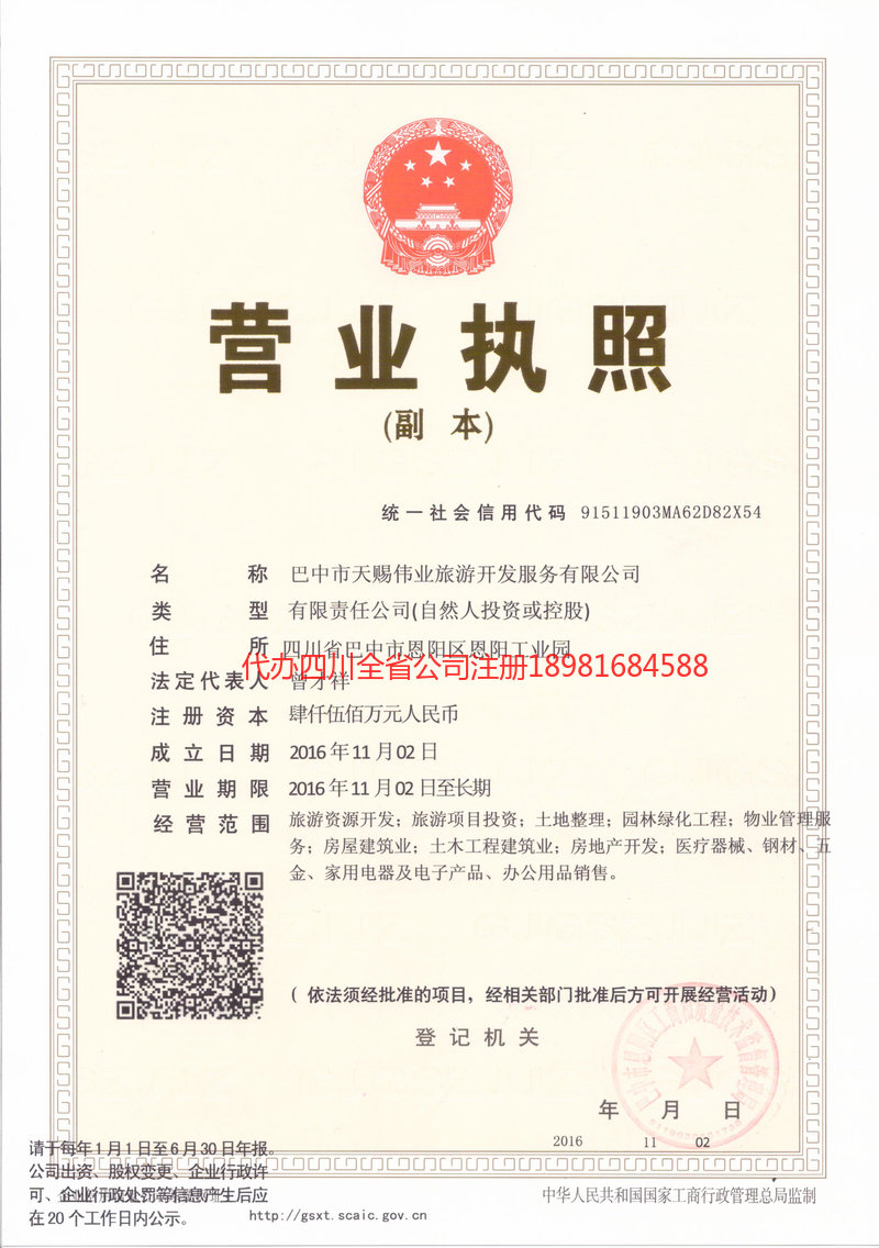 邵阳邵阳天赐伟业旅游开发服务有限公司