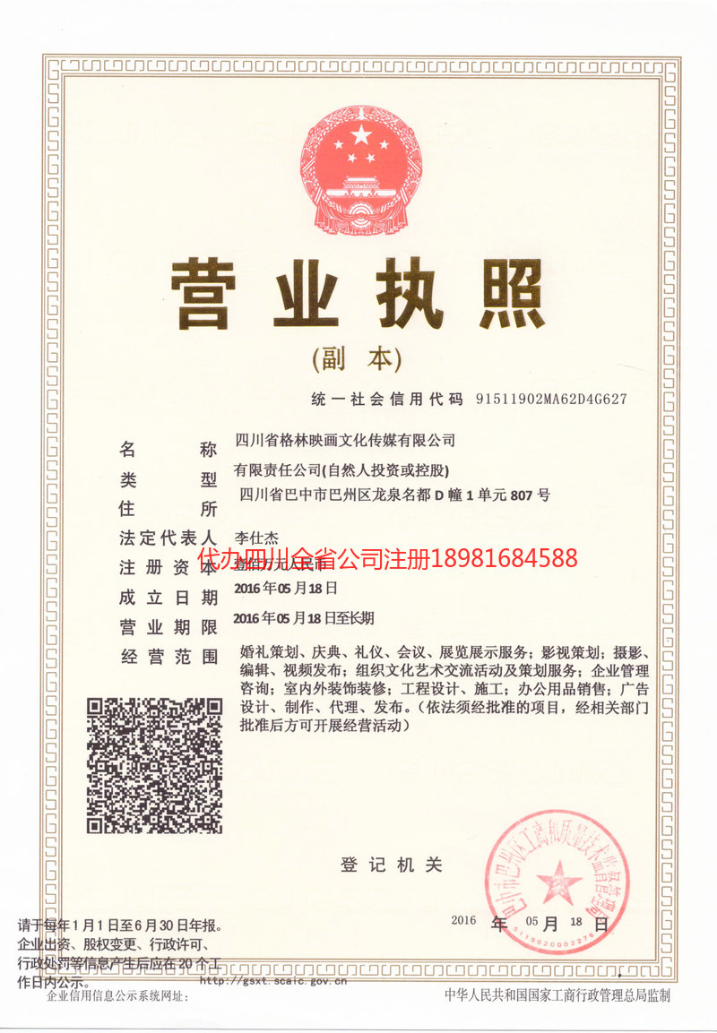 邵阳邵阳格林映画文化传媒有限公司