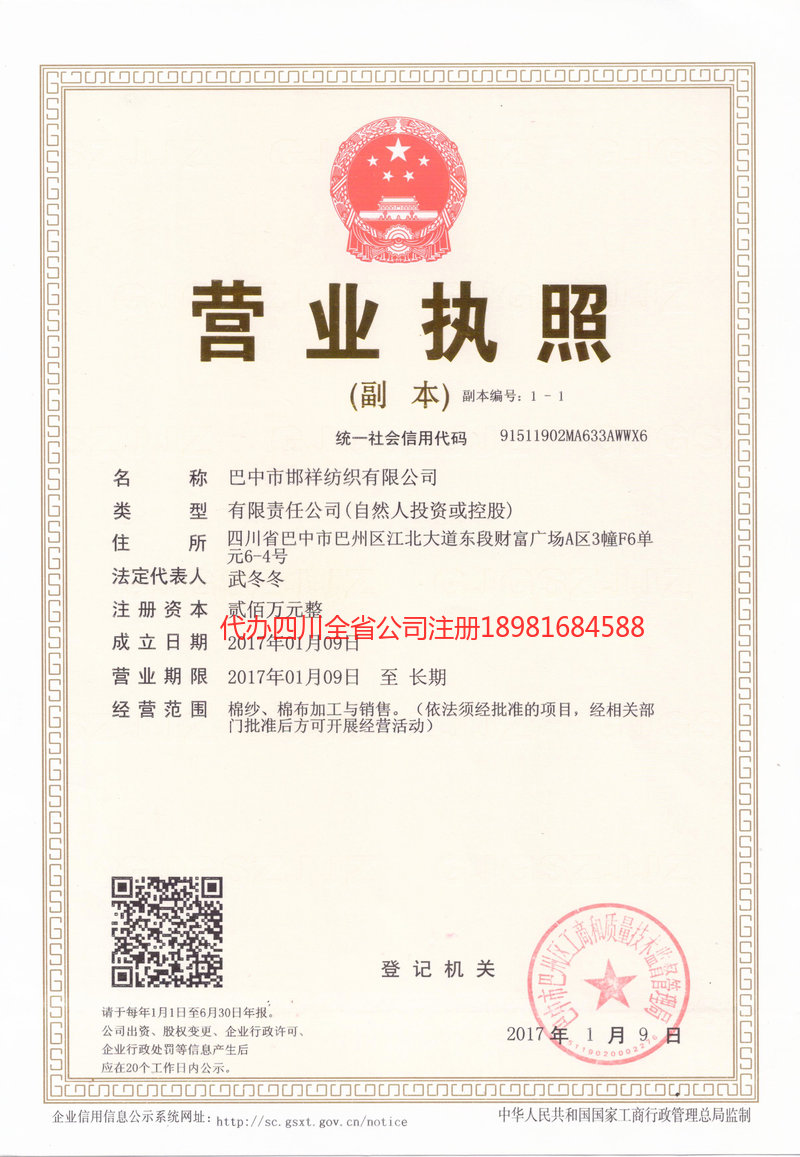 邵阳邵阳邯祥纺织有限公司