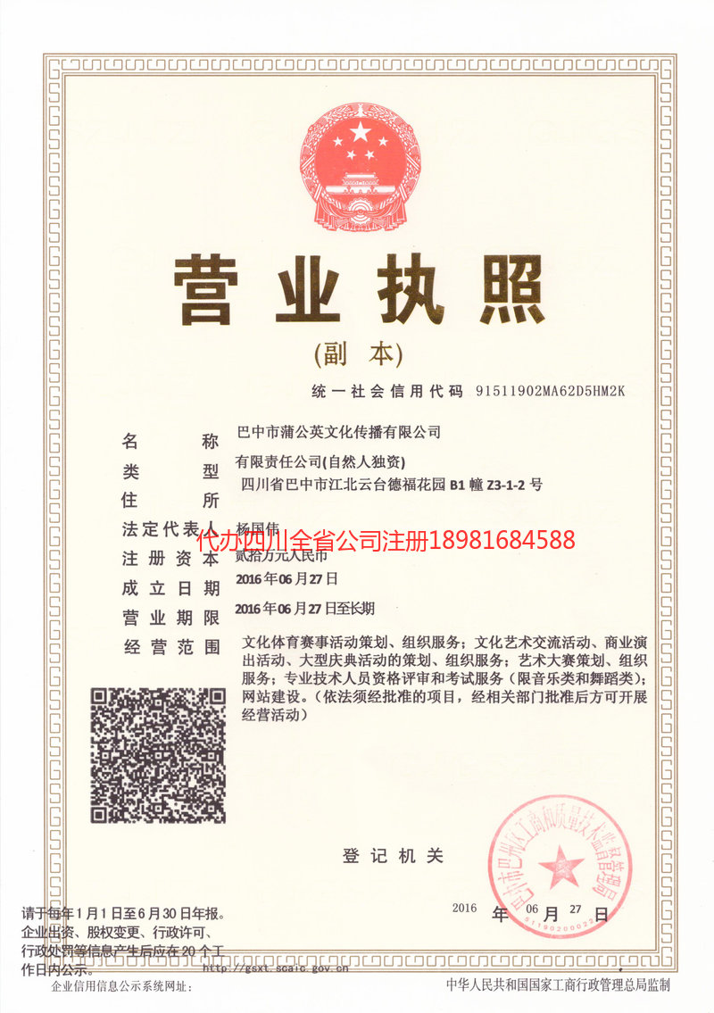 邵阳邵阳蒲公英文化传播有限公司