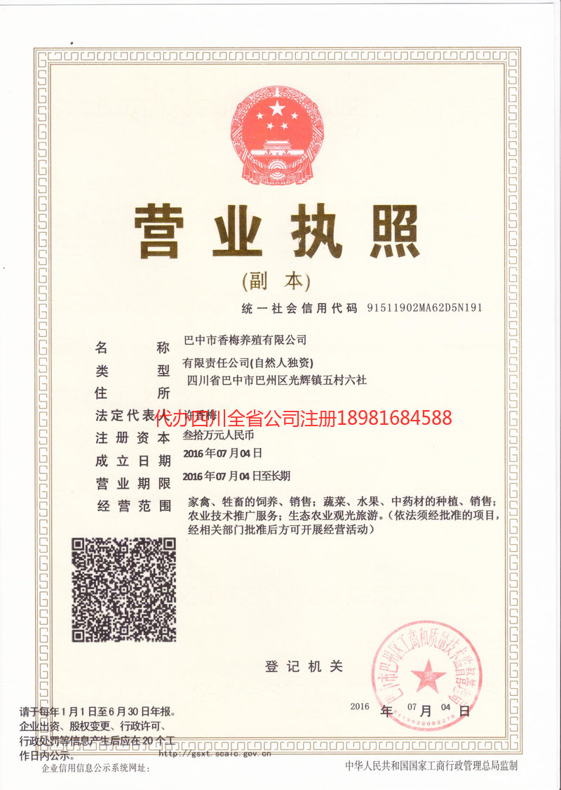 邵阳邵阳香梅养殖有限公司