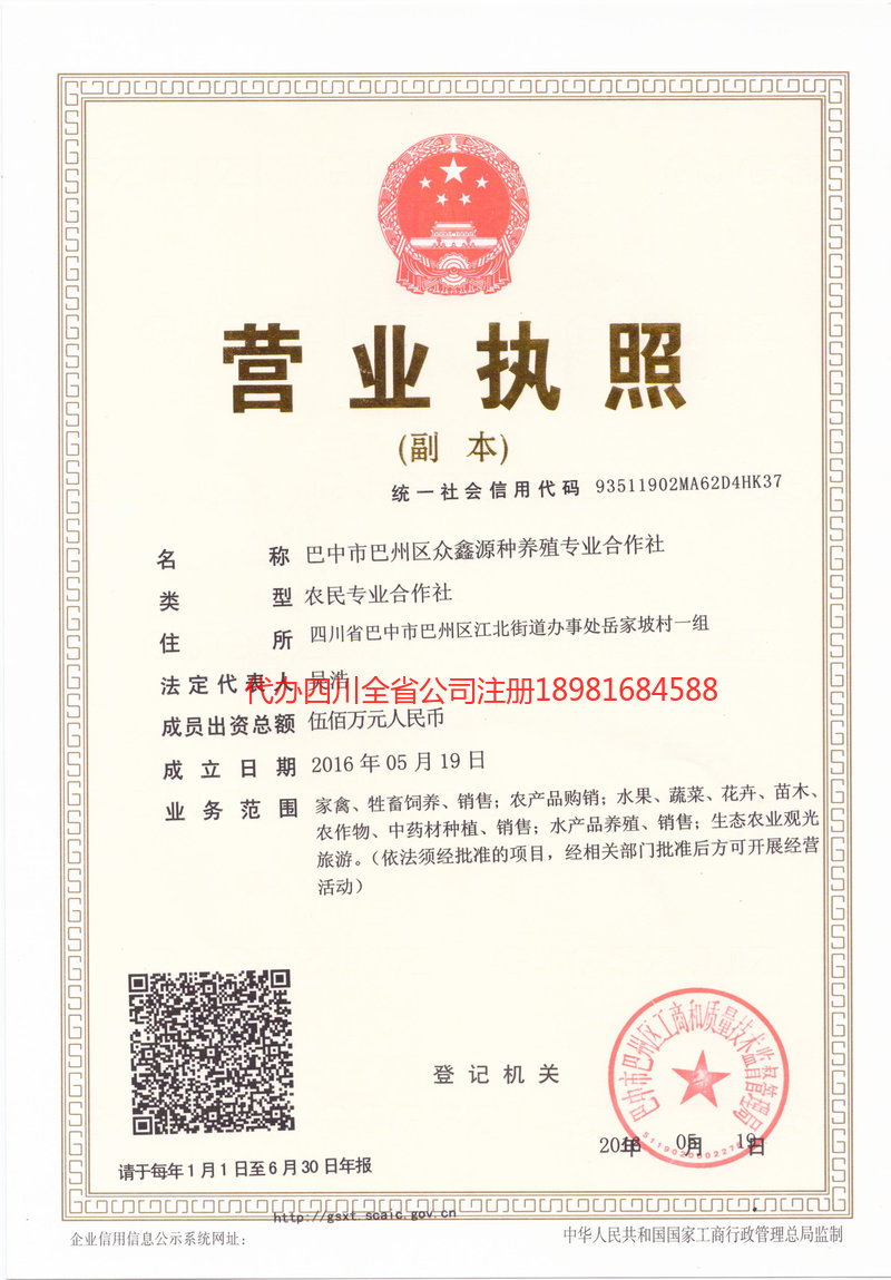 邵阳邵阳众鑫源种养殖专业合作社