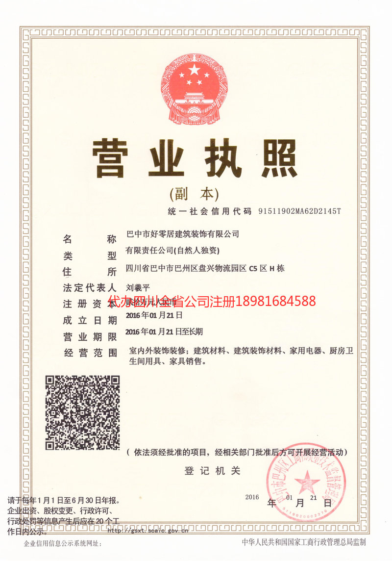 邵阳邵阳好零居建筑装饰有限公司