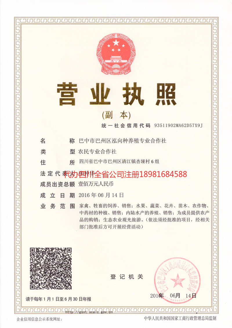 邵阳邵阳泓向种养殖专业合作社