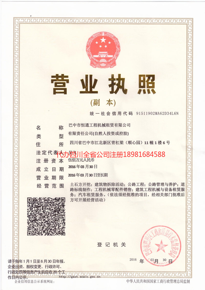 邵阳邵阳恒通工程机械租赁有限公司