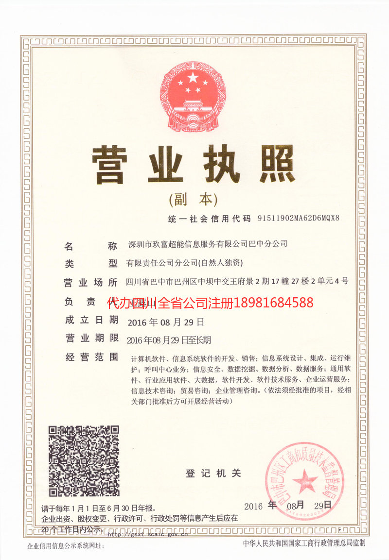 邵阳邵阳玖富超能信息服务有限公司