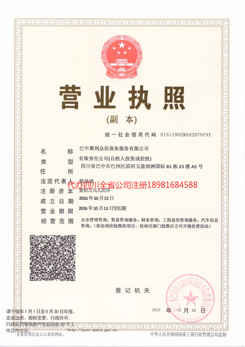 邵阳邵阳聚利众信商务服务有限公司